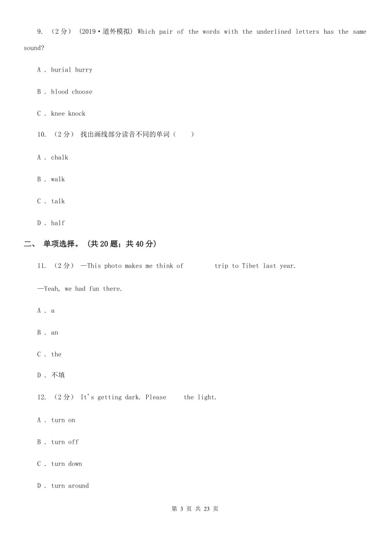 人教版七年级上学期英语12月阶段性质量调研试卷（I）卷_第3页