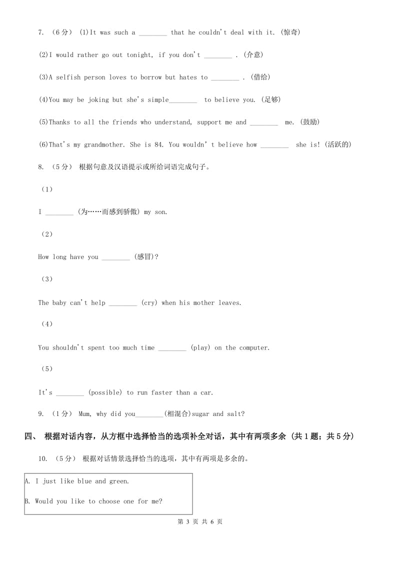 新目标（Go for it）版七年级英语下册Unit 10 I'd like some noodles Section A课时练习A卷_第3页