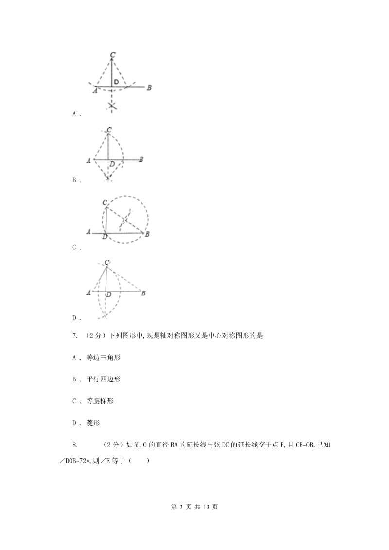安徽省八年级上学期数学10月月考试卷C卷_第3页