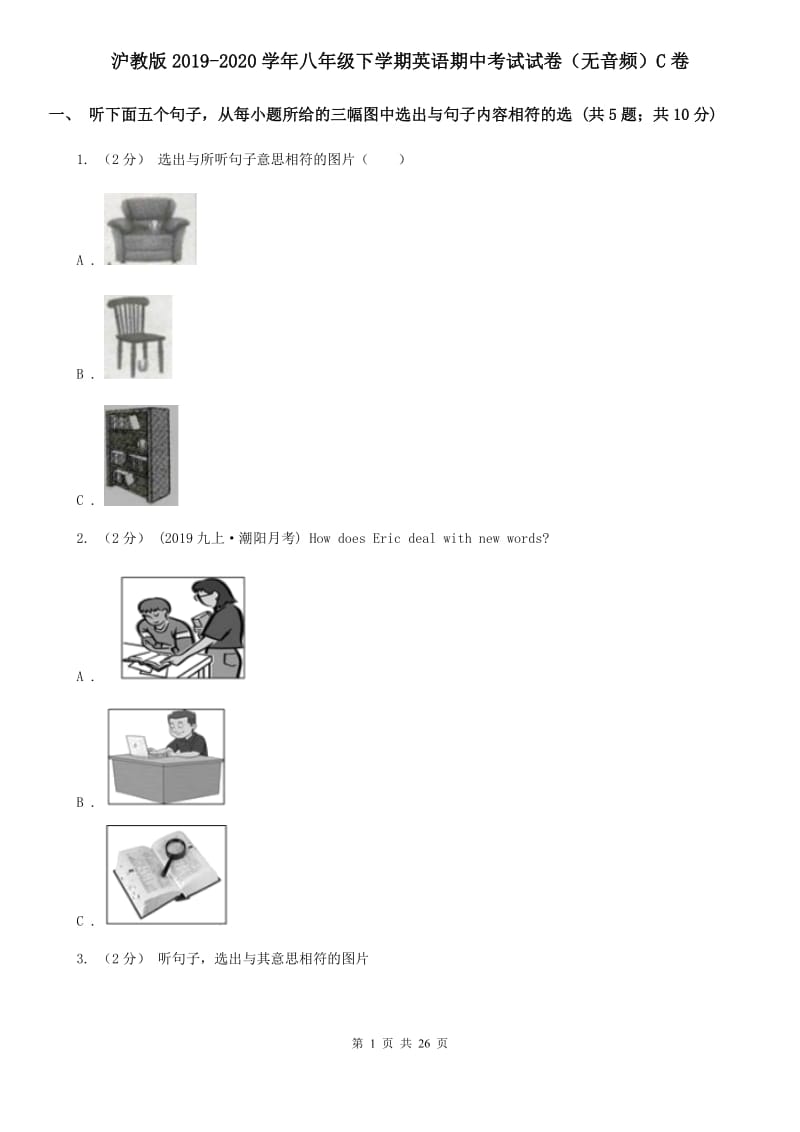 沪教版2019-2020学年八年级下学期英语期中考试试卷（无音频）C卷_第1页