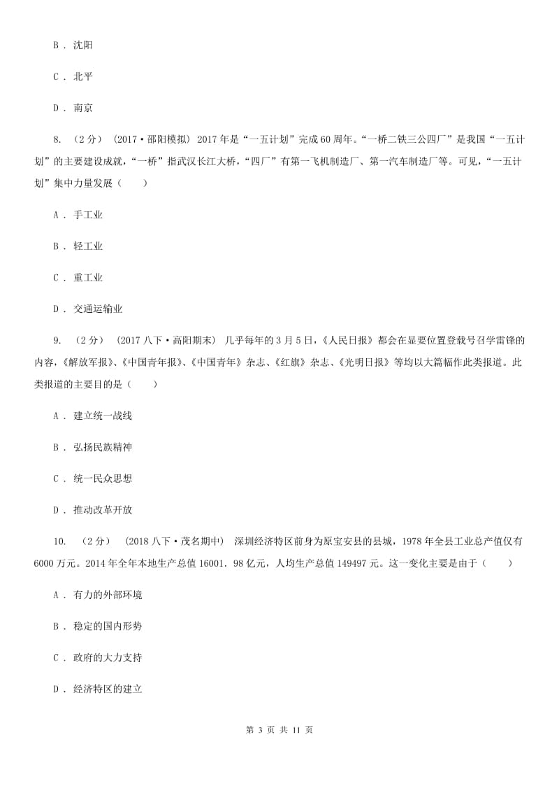 北师大版九年级上学期期末历史试卷（I）卷_第3页