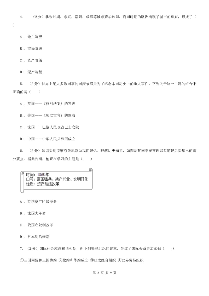 浙江省九年级上学期历史期末考试试卷（I）卷新版_第2页