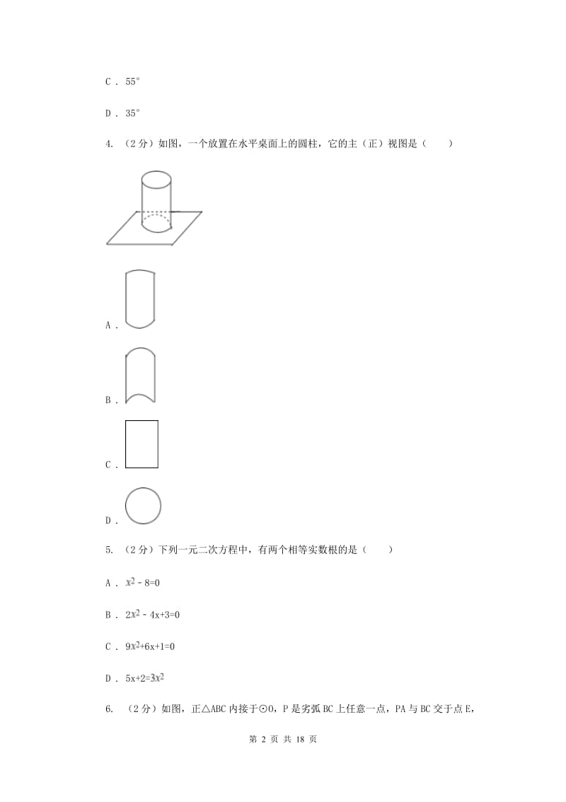 陕西人教版2020年中考数学试卷B卷_第2页