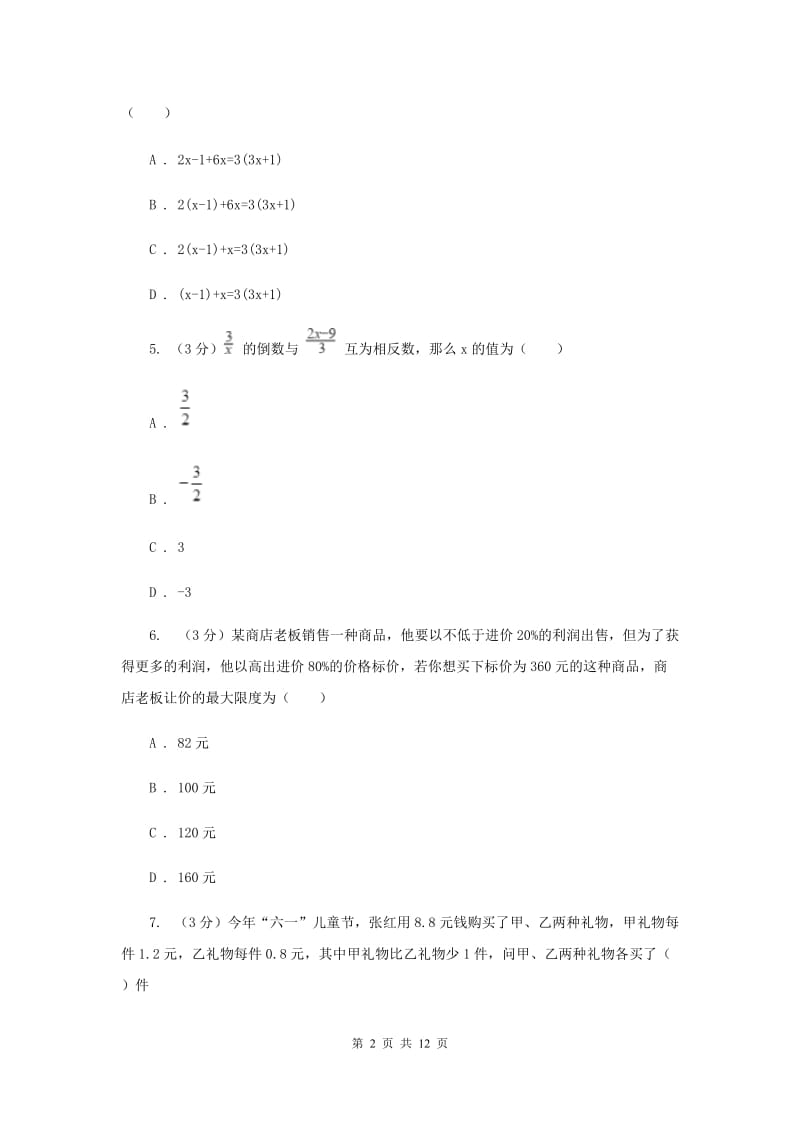 初中数学浙教版七年级上册第5章一元一次方程章末检测D卷_第2页