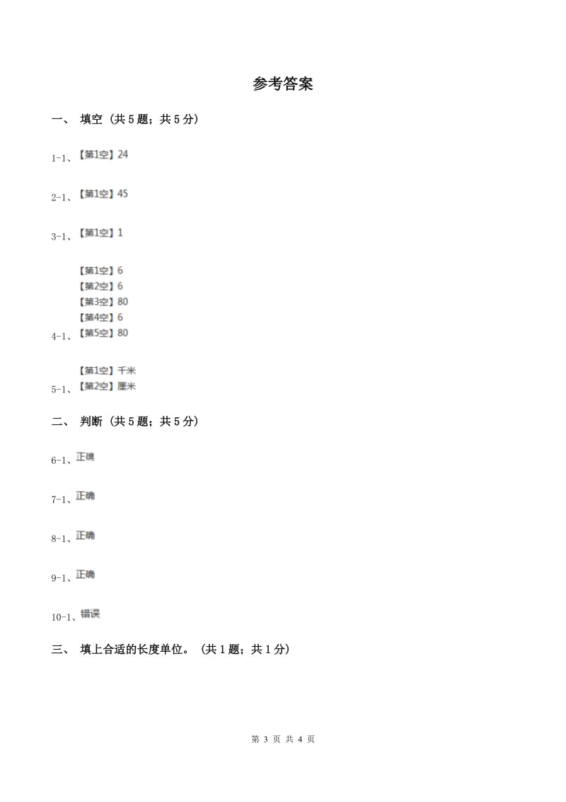 2019-2020学年小学数学冀教版二年级下册 1.2认识米 同步练习A卷_第3页