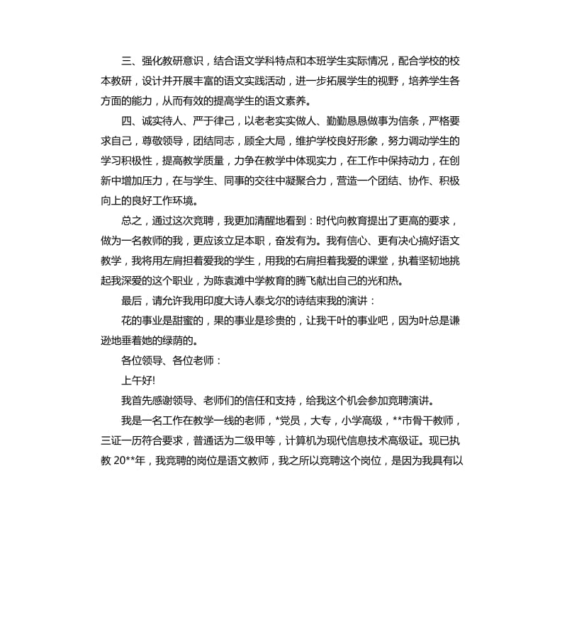 规范教师竞聘报告3篇.docx_第3页