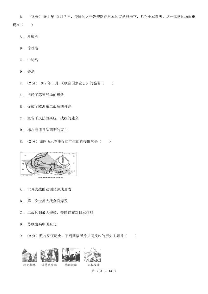 北京市九年级下学期历史第一阶段考试试卷A卷_第3页