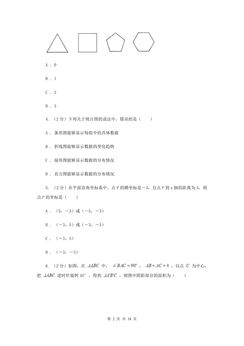 四川省数学中考一模试卷E卷_第2页