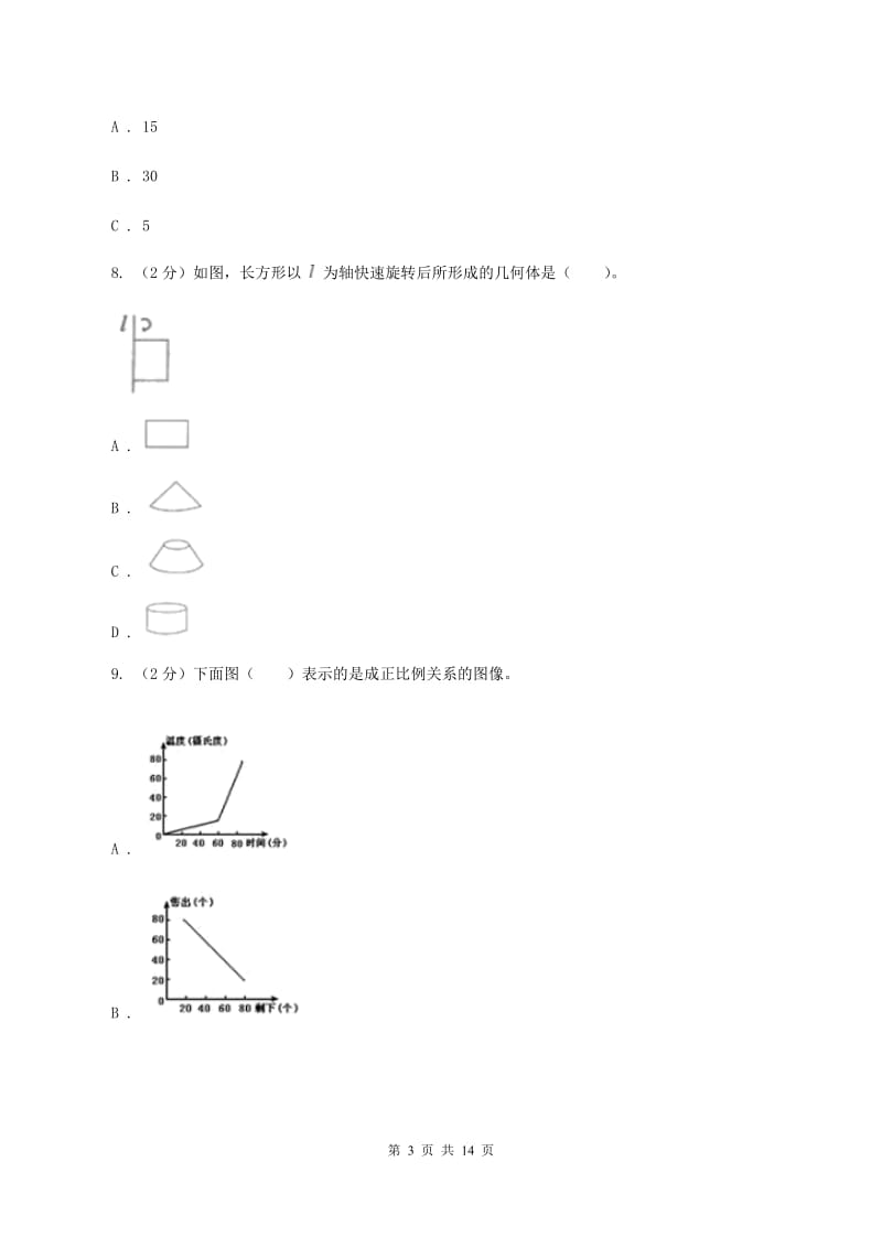 上海教育版2019-2020学年六年级下学期数学期中考试试卷(II )卷_第3页