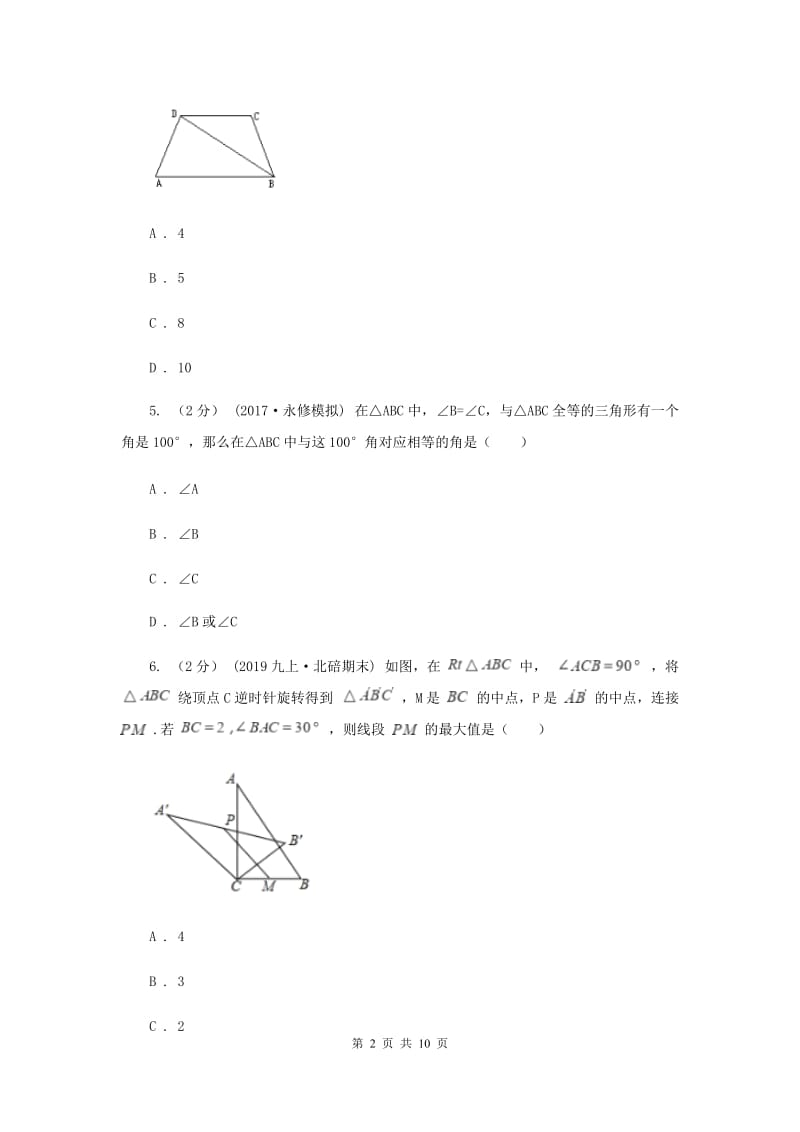 陕西人教版八年级上学期数学期中考试试卷B卷_第2页