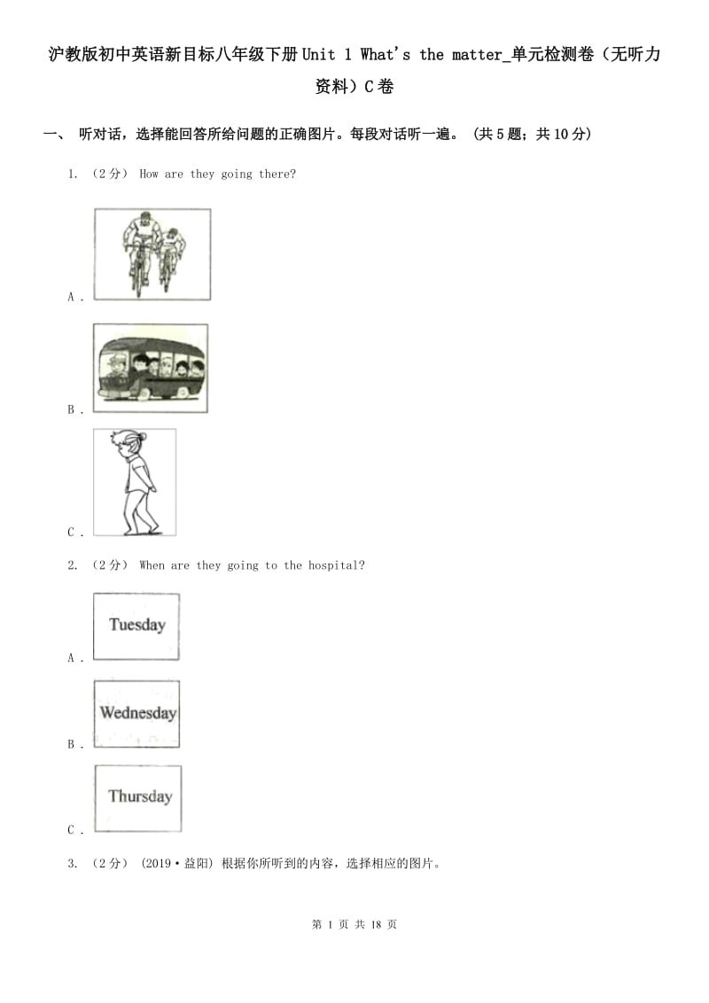 沪教版初中英语新目标八年级下册Unit 1 What's the matter_单元检测卷（无听力资料）C卷_第1页