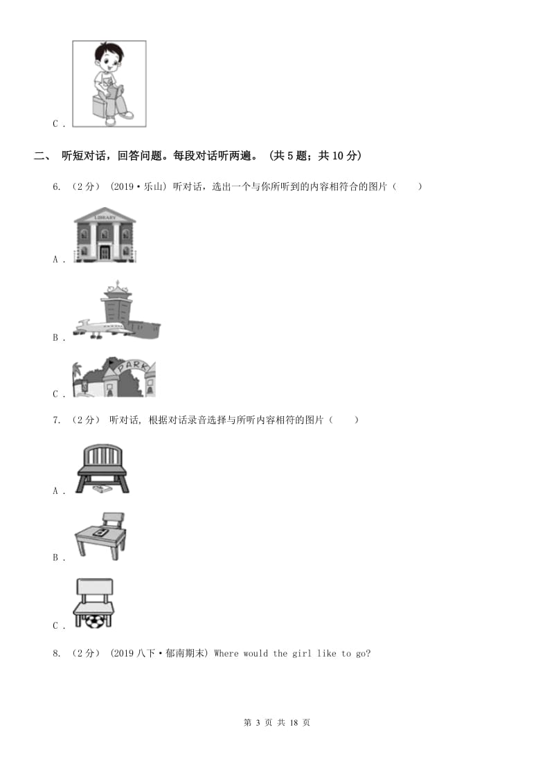 沪教版初中英语新目标八年级下册Unit 1 What's the matter_单元检测卷（无听力资料）C卷_第3页