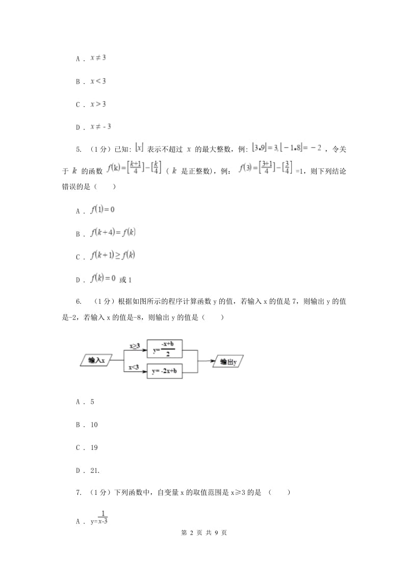 2019-2020学年初中数学华师大版八年级下册17.1变量与函数（2）同步练习E卷_第2页