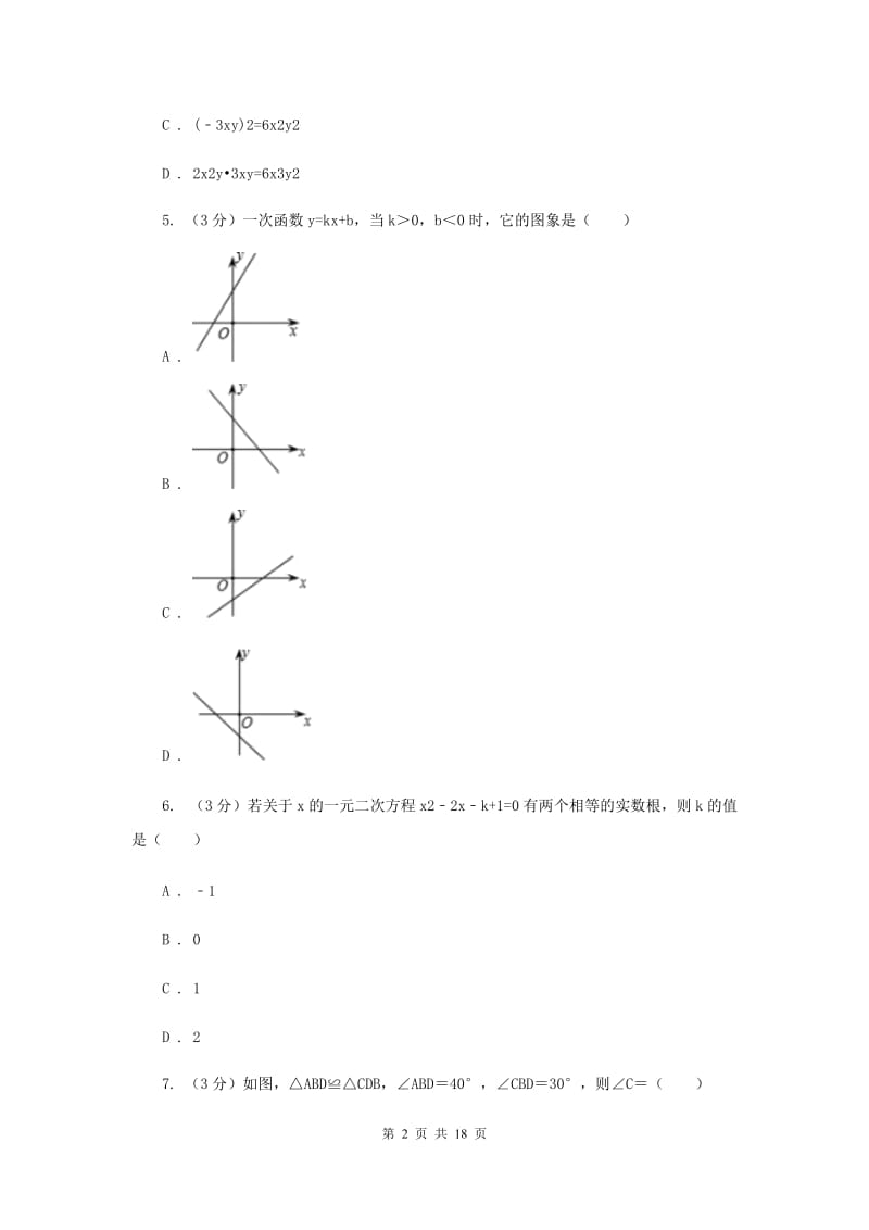 山西省数学中考一模试卷E卷_第2页