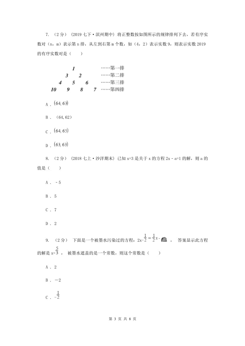 初中数学人教版2019-2020学年七年级上学期期中模拟试卷F卷_第3页