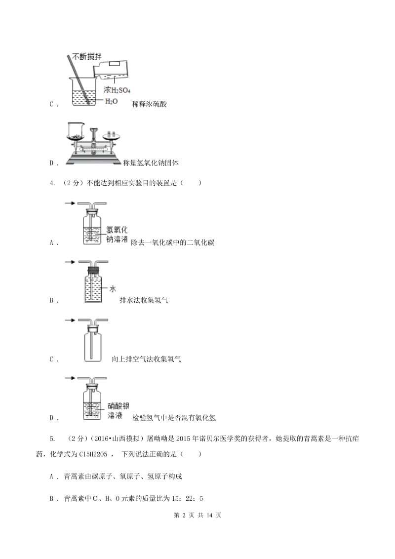 西宁市2020年度九年级上学期期中化学试卷（I）卷_第2页