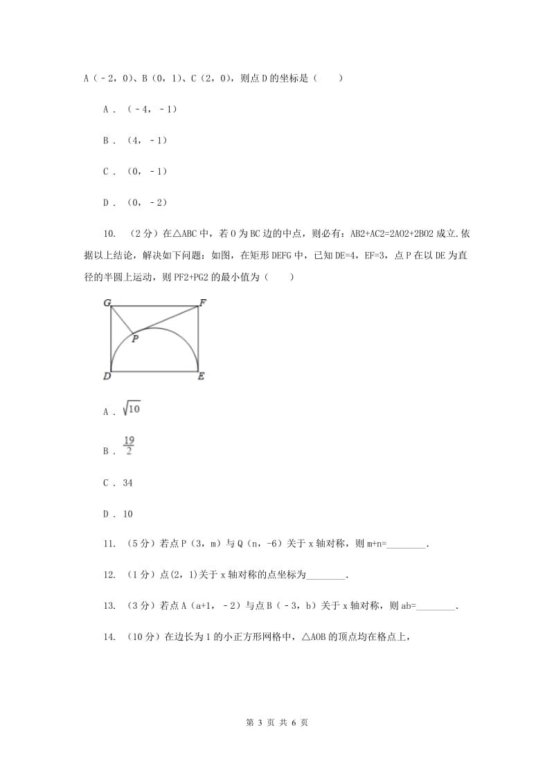 初中数学浙教版八年级上册4.3坐标平面内图形的轴对称和平移-轴对称同步训练B卷_第3页