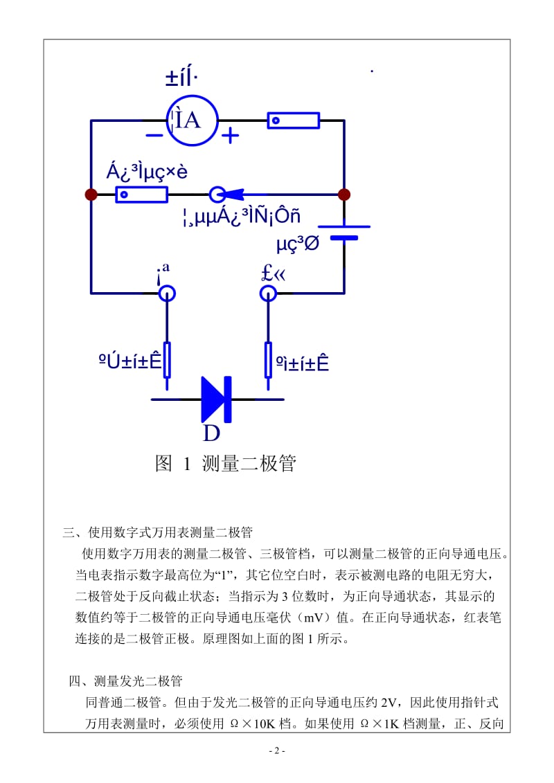 二极管的识别与测量教案_第2页