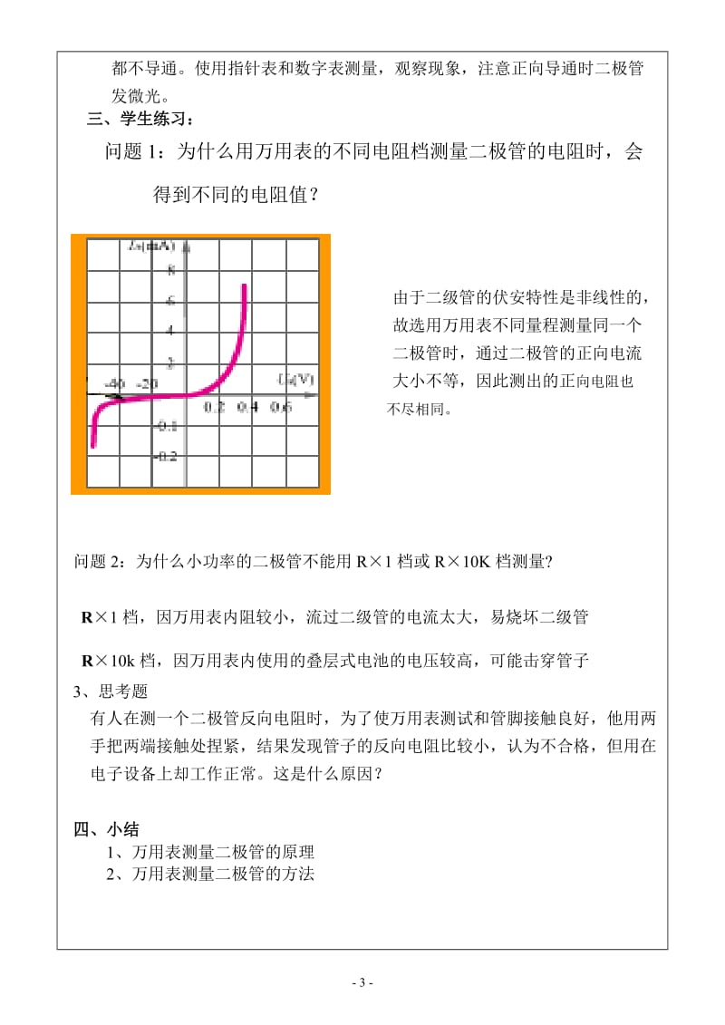 二极管的识别与测量教案_第3页