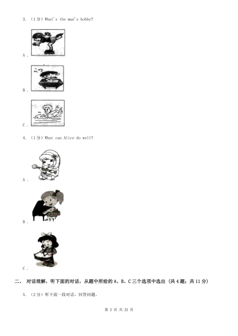 人教版七年级上学期英语入学考试试卷（不含听力音频）C卷_第2页