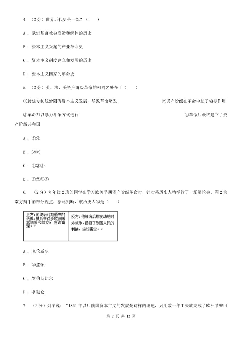 江西省九年级上学期历史第二次月考试卷（II ）卷_第2页