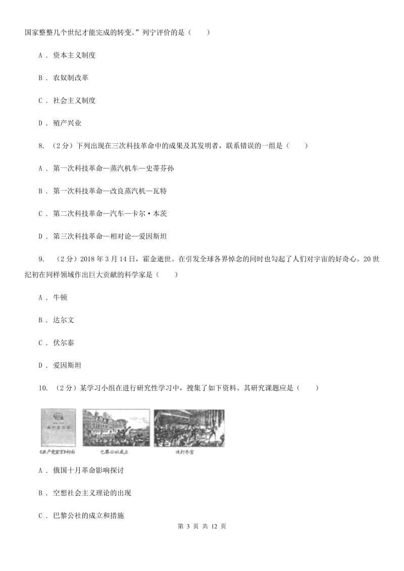 江西省九年级上学期历史第二次月考试卷（II ）卷_第3页