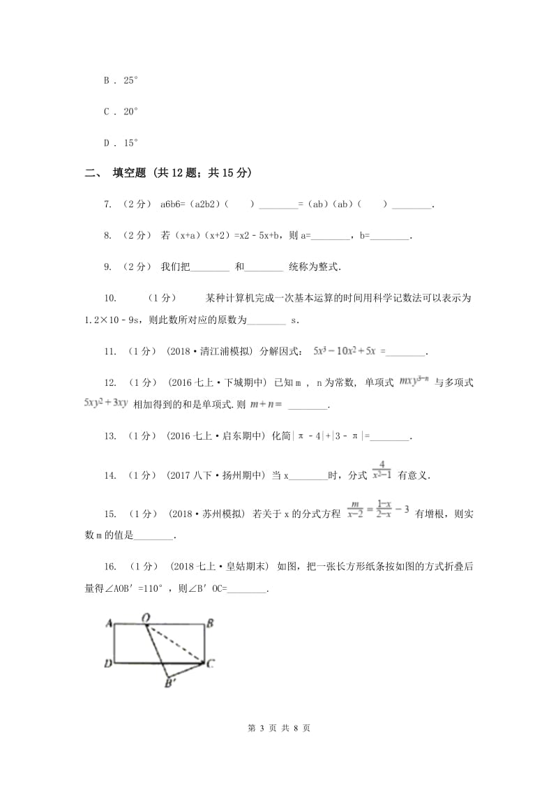 冀教版九校联考七年级上学期期末数学试卷I卷_第3页