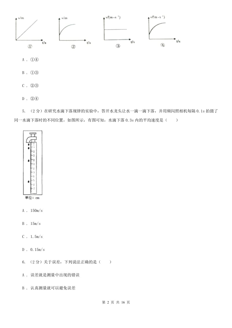 北京市2020年八年级上学期期中物理试卷C卷_第2页