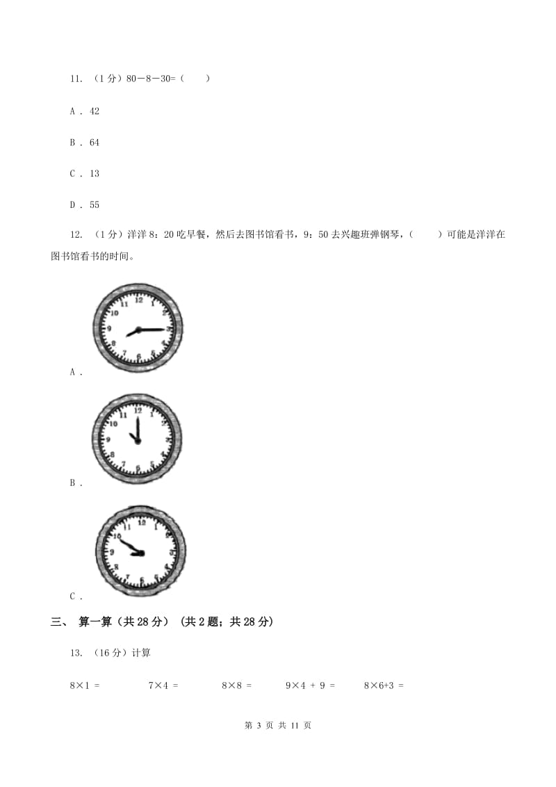 上海教育版二年级上册数学期末试卷A卷_第3页