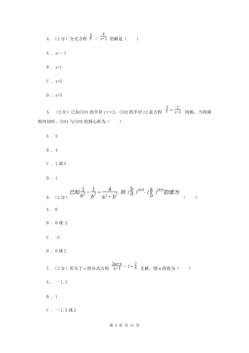 教科版备战2020年中考数学专题二：2.5分式方程H卷_第2页