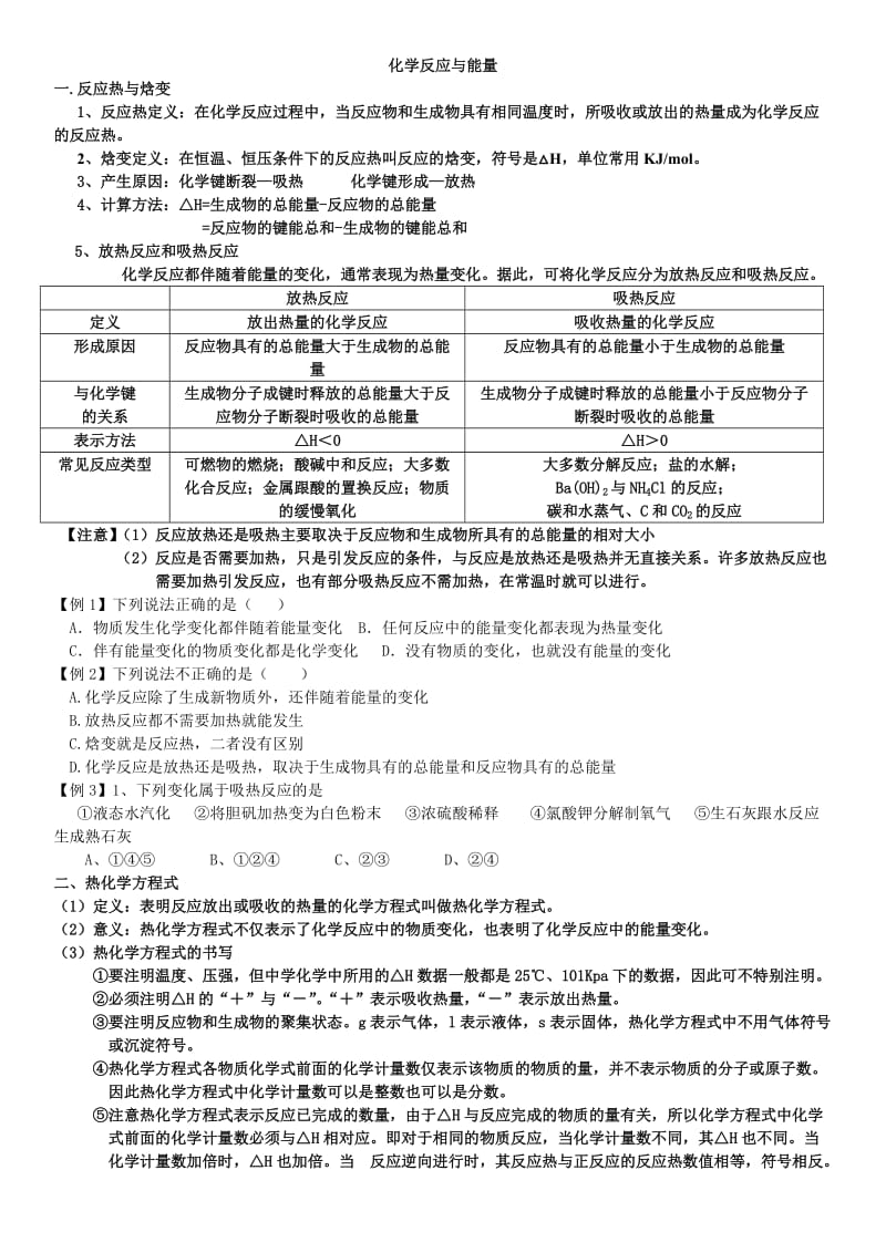 化学反应与能量知识点总结及测试题_第1页