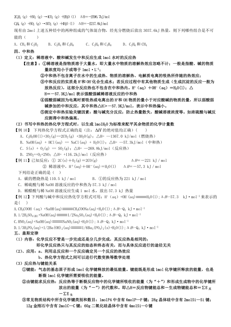 化学反应与能量知识点总结及测试题_第3页