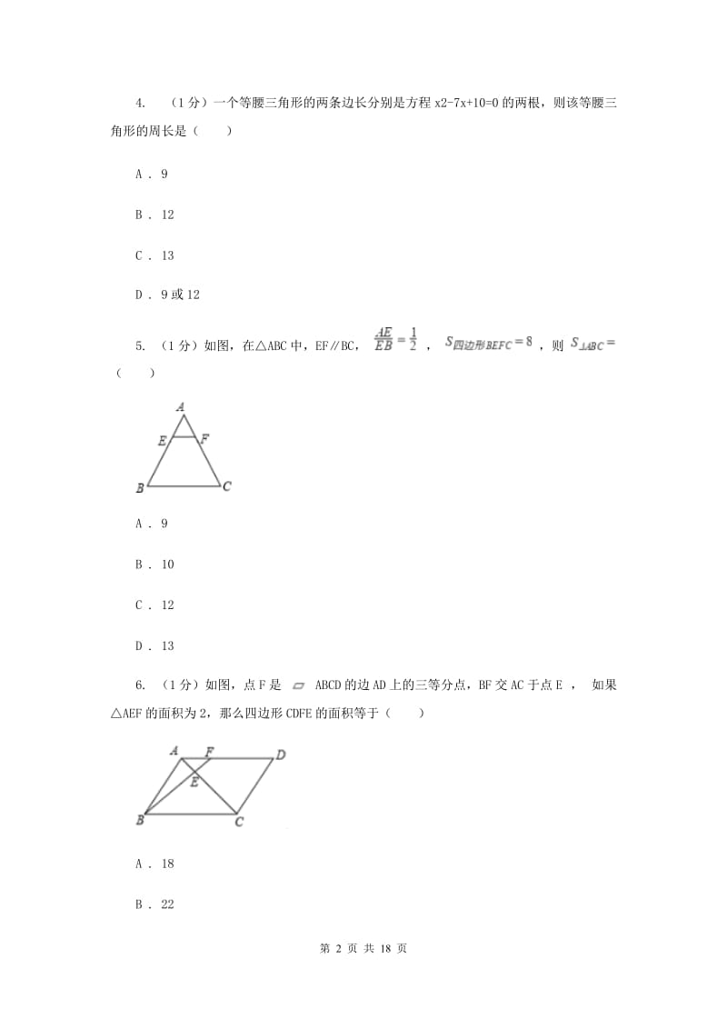 人教版2020届九年级上学期数学期末考试试卷E卷新版_第2页