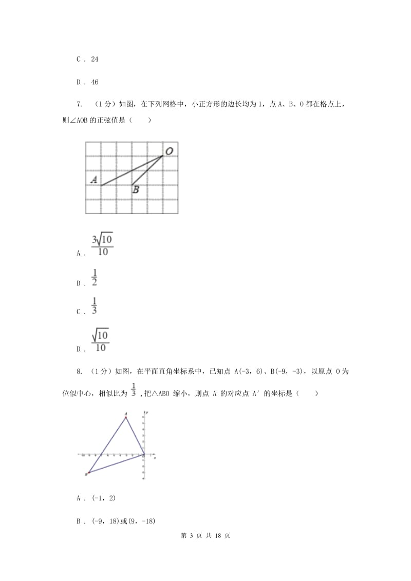 人教版2020届九年级上学期数学期末考试试卷E卷新版_第3页