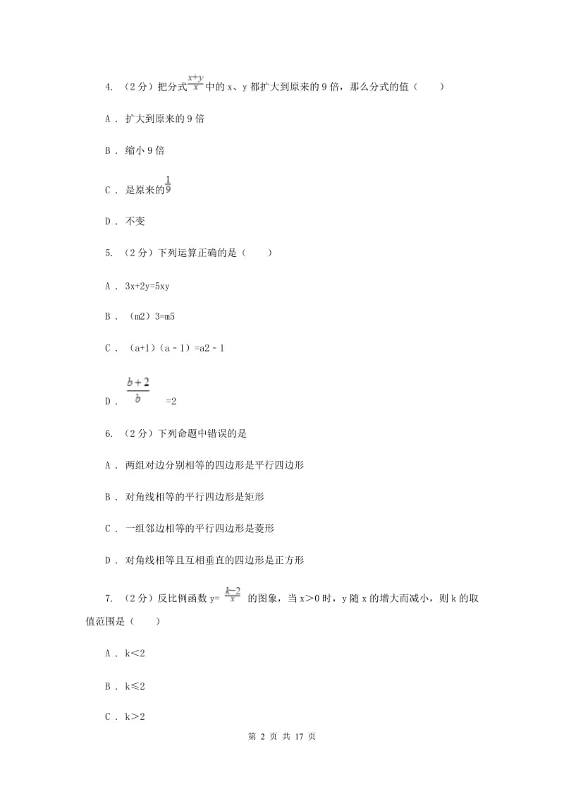 浙江省2020年数学中考试试卷A卷_第2页