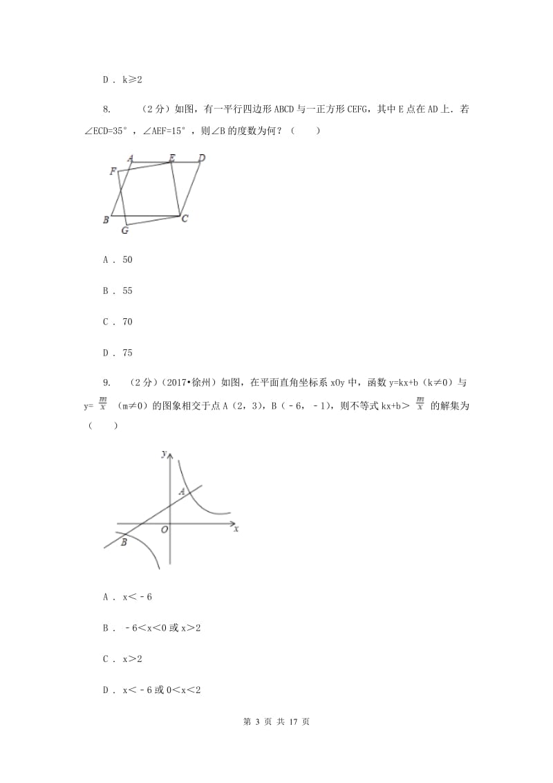 浙江省2020年数学中考试试卷A卷_第3页