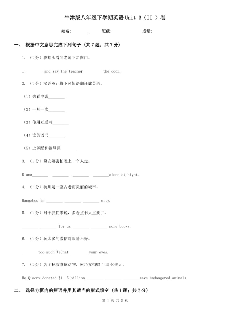 牛津版八年级下学期英语Unit 3（II ）卷_第1页