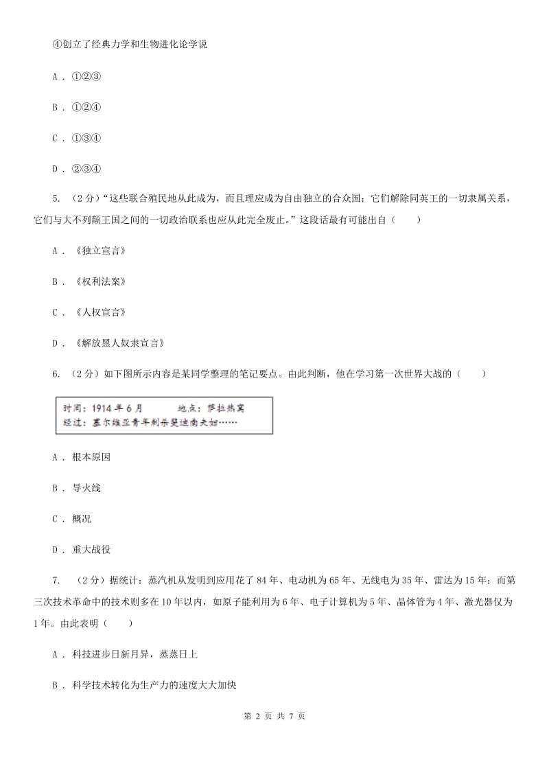 江苏省九年级上学期期末历史试卷D卷新版_第2页