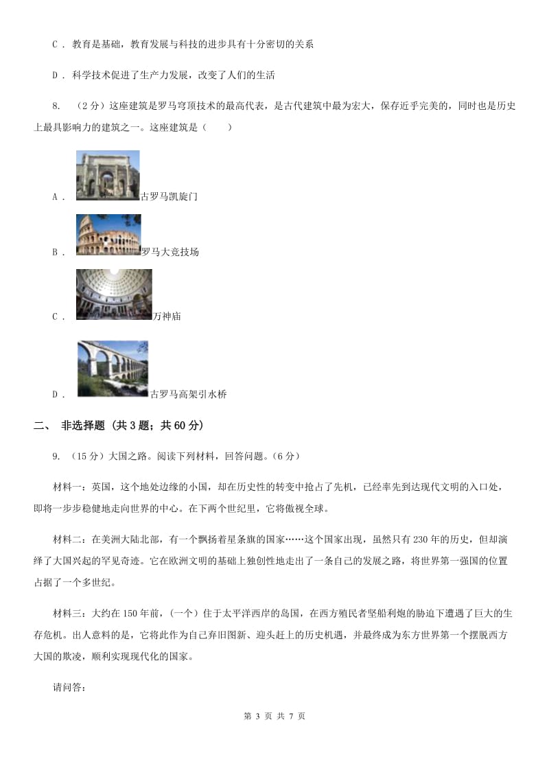 江苏省九年级上学期期末历史试卷D卷新版_第3页