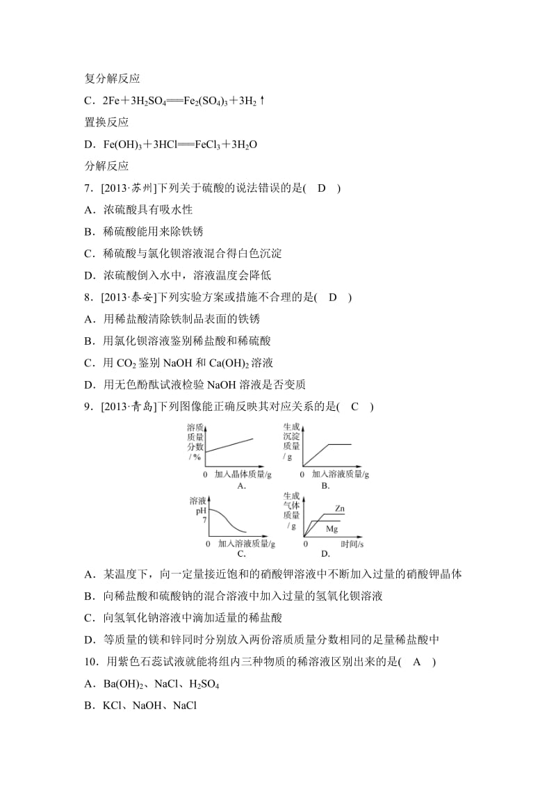 九上科学第2章酸与碱测试卷(有答案)_第2页