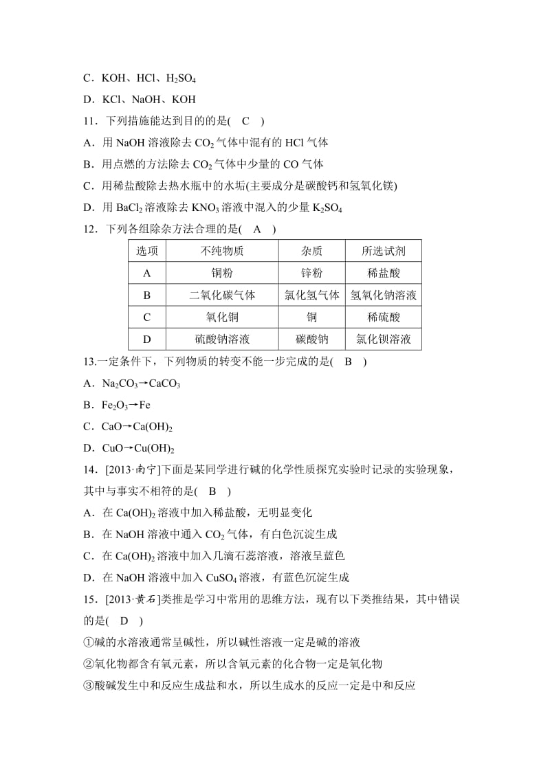 九上科学第2章酸与碱测试卷(有答案)_第3页