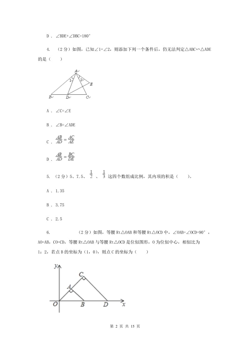 安徽省2020届数学中考试试卷（II）卷_第2页