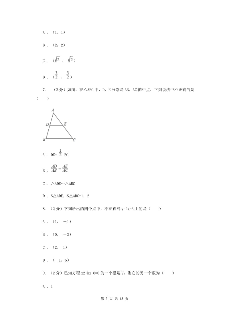 安徽省2020届数学中考试试卷（II）卷_第3页