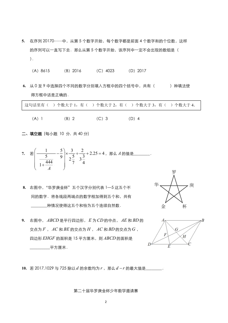 历届华杯赛初赛小高真题_第2页