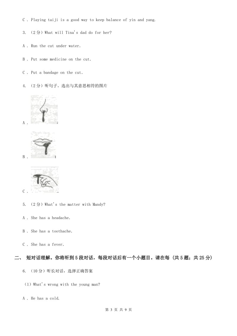 译林牛津版八年级英语下Unit 1 What's the matter_知识能力测评卷C卷_第3页