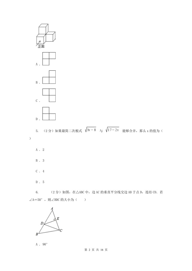 上海市中考数学一模试卷H卷_第2页