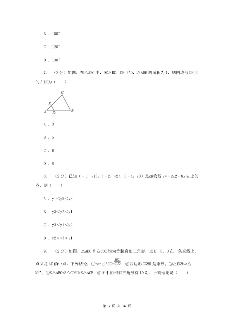 上海市中考数学一模试卷H卷_第3页