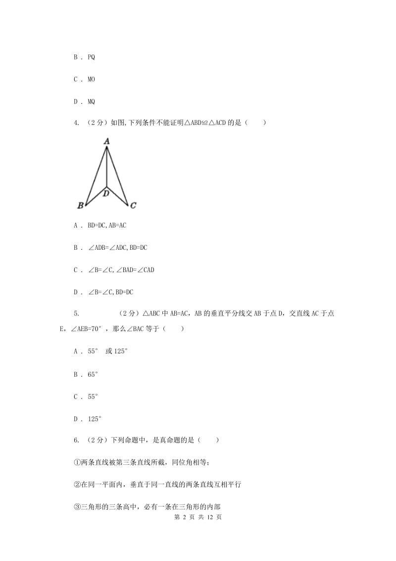 冀教版2019-2020学年八年级上学期数学期中考试试卷E卷_第2页