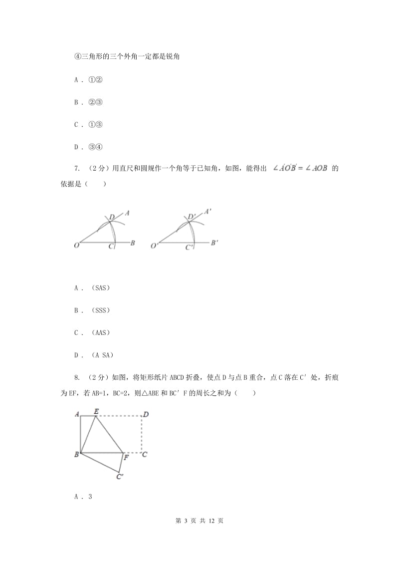 冀教版2019-2020学年八年级上学期数学期中考试试卷E卷_第3页