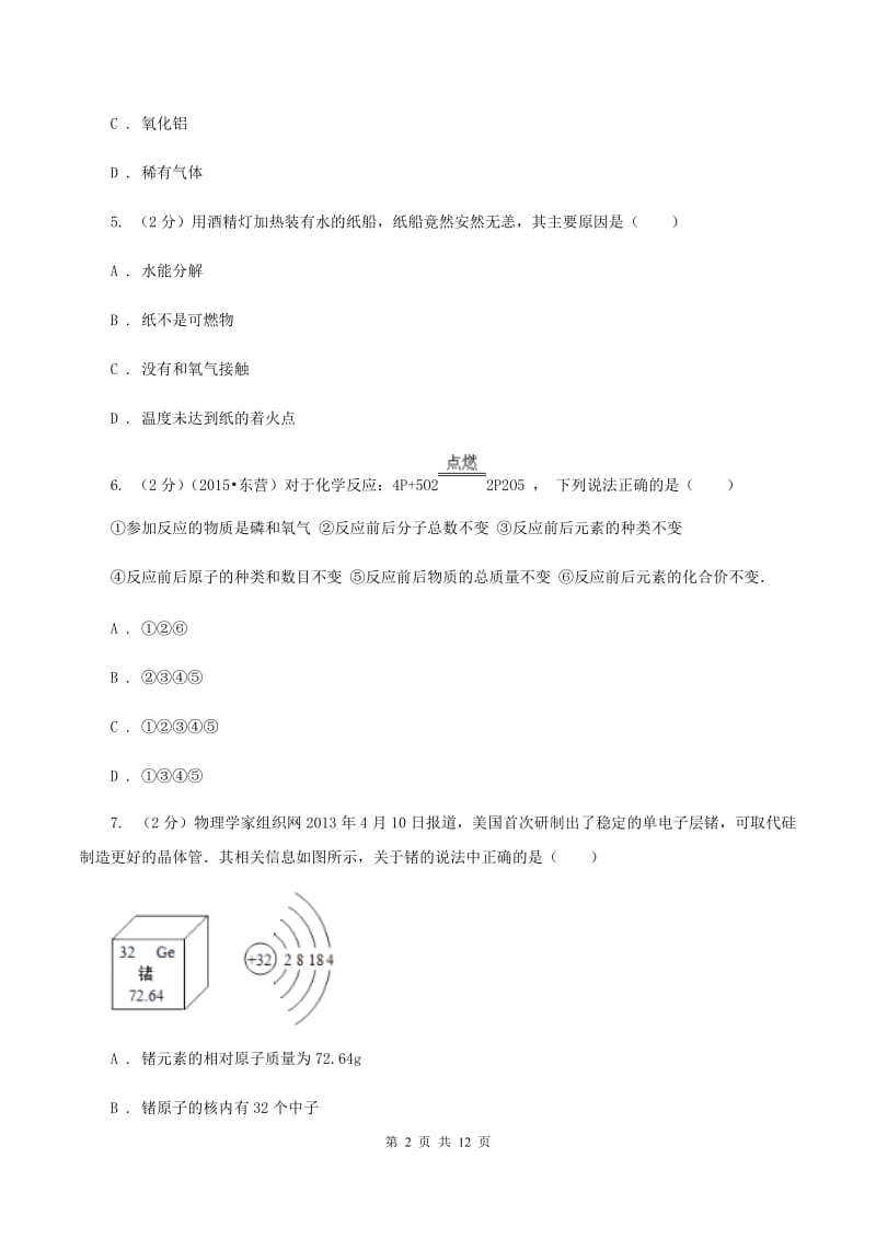 海南省九年级上学期化学期末考试试卷A卷_第2页